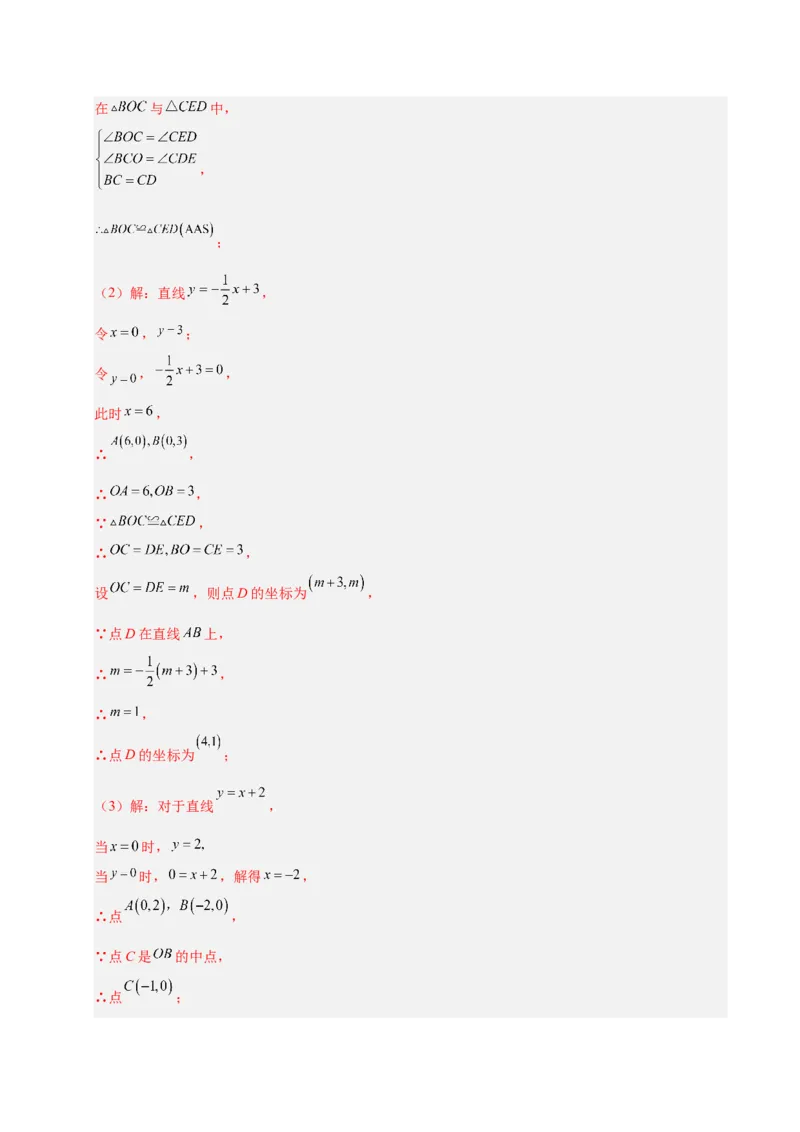 微专题04将军饮马模型求最值（专项训练）（解析版）_北师大初中数学_8下-北师大版初中数学_2026春新版_第二套-东方_02.北师大数学8下试题+复习26春_专项训练