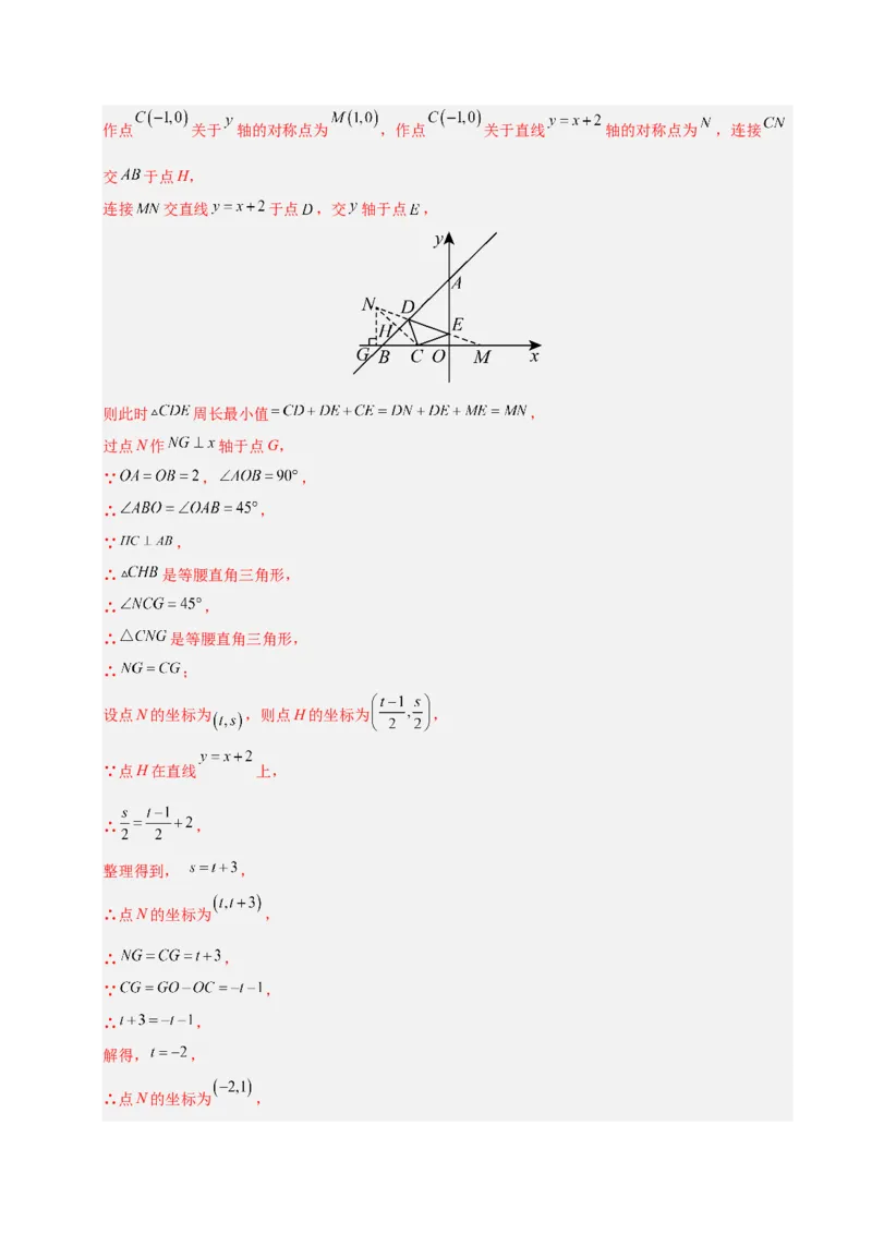微专题04将军饮马模型求最值（专项训练）（解析版）_北师大初中数学_8下-北师大版初中数学_2026春新版_第二套-东方_02.北师大数学8下试题+复习26春_专项训练