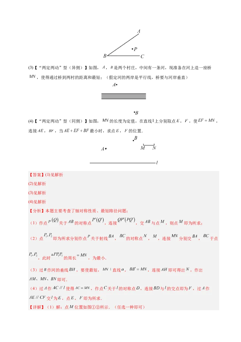 微专题04将军饮马模型求最值（专项训练）（解析版）_北师大初中数学_8下-北师大版初中数学_2026春新版_第二套-东方_02.北师大数学8下试题+复习26春_专项训练