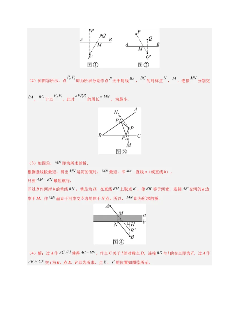 微专题04将军饮马模型求最值（专项训练）（解析版）_北师大初中数学_8下-北师大版初中数学_2026春新版_第二套-东方_02.北师大数学8下试题+复习26春_专项训练