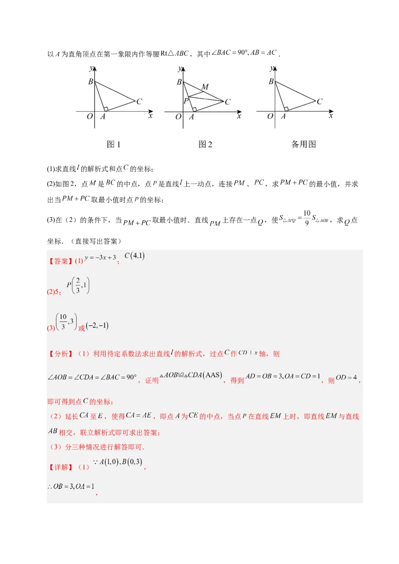 微专题04将军饮马模型求最值（专项训练）（解析版）_北师大初中数学_8下-北师大版初中数学_2026春新版_第二套-东方_02.北师大数学8下试题+复习26春_专项训练