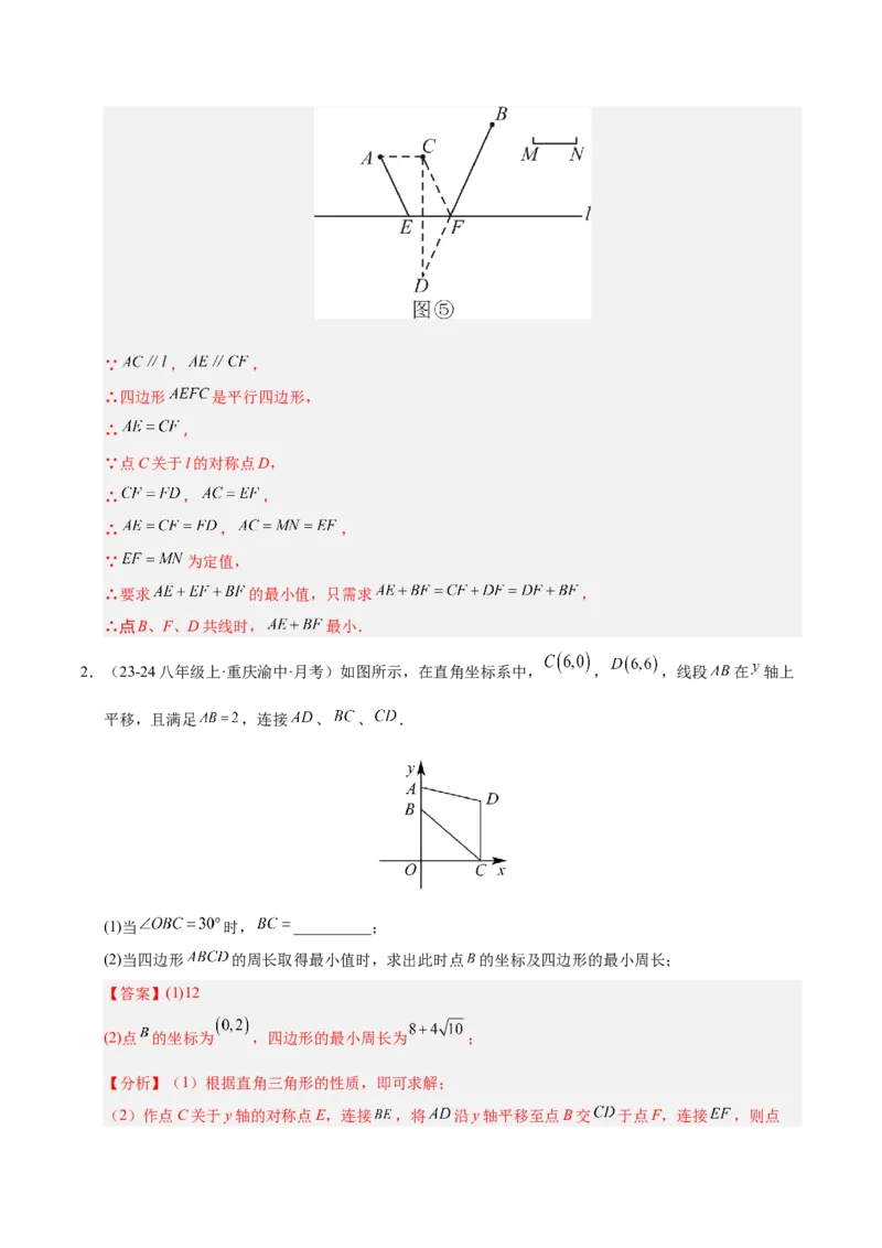 微专题04将军饮马模型求最值（专项训练）（解析版）_北师大初中数学_8下-北师大版初中数学_2026春新版_第二套-东方_02.北师大数学8下试题+复习26春_专项训练