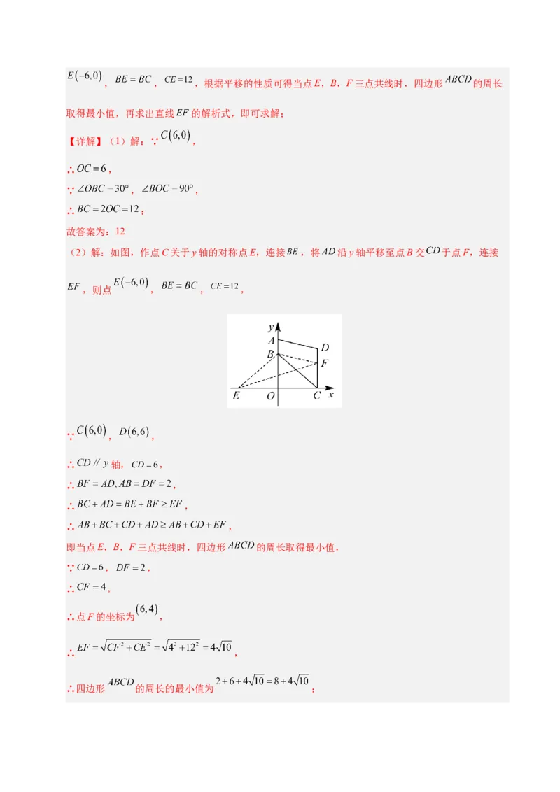 微专题04将军饮马模型求最值（专项训练）（解析版）_北师大初中数学_8下-北师大版初中数学_2026春新版_第二套-东方_02.北师大数学8下试题+复习26春_专项训练