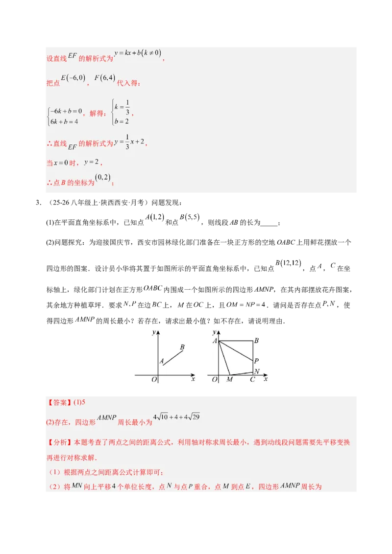 微专题04将军饮马模型求最值（专项训练）（解析版）_北师大初中数学_8下-北师大版初中数学_2026春新版_第二套-东方_02.北师大数学8下试题+复习26春_专项训练