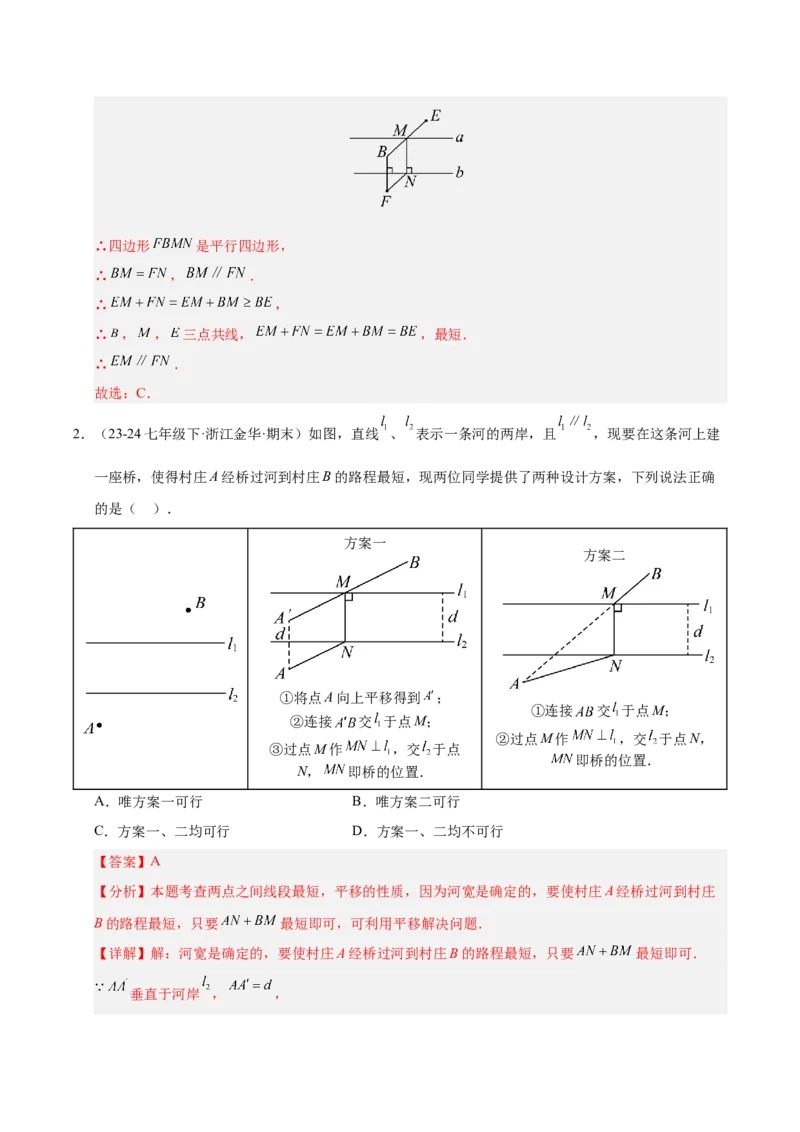 微专题04将军饮马模型求最值（专项训练）（解析版）_北师大初中数学_8下-北师大版初中数学_2026春新版_第二套-东方_02.北师大数学8下试题+复习26春_专项训练