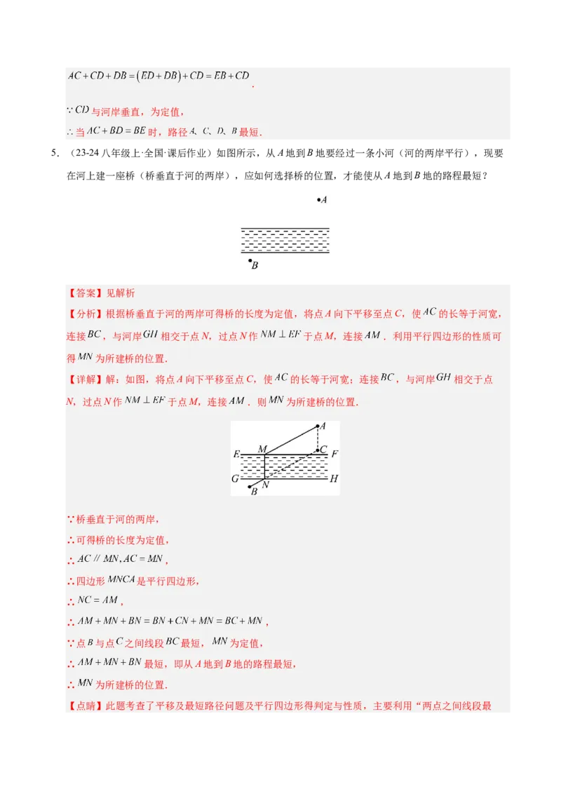 微专题04将军饮马模型求最值（专项训练）（解析版）_北师大初中数学_8下-北师大版初中数学_2026春新版_第二套-东方_02.北师大数学8下试题+复习26春_专项训练