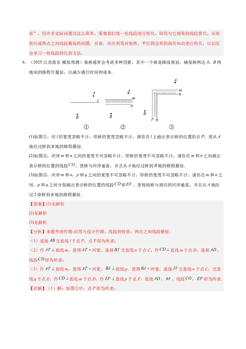 微专题04将军饮马模型求最值（专项训练）（解析版）_北师大初中数学_8下-北师大版初中数学_2026春新版_第二套-东方_02.北师大数学8下试题+复习26春_专项训练