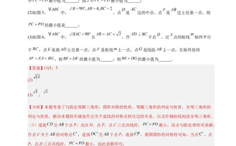 微专题04将军饮马模型求最值（专项训练）（解析版）_北师大初中数学_8下-北师大版初中数学_2026春新版_第二套-东方_02.北师大数学8下试题+复习26春_专项训练