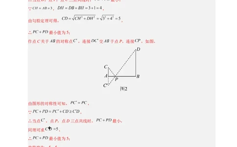 微专题04将军饮马模型求最值（专项训练）（解析版）_北师大初中数学_8下-北师大版初中数学_2026春新版_第二套-东方_02.北师大数学8下试题+复习26春_专项训练