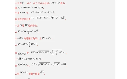 微专题04将军饮马模型求最值（专项训练）（解析版）_北师大初中数学_8下-北师大版初中数学_2026春新版_第二套-东方_02.北师大数学8下试题+复习26春_专项训练