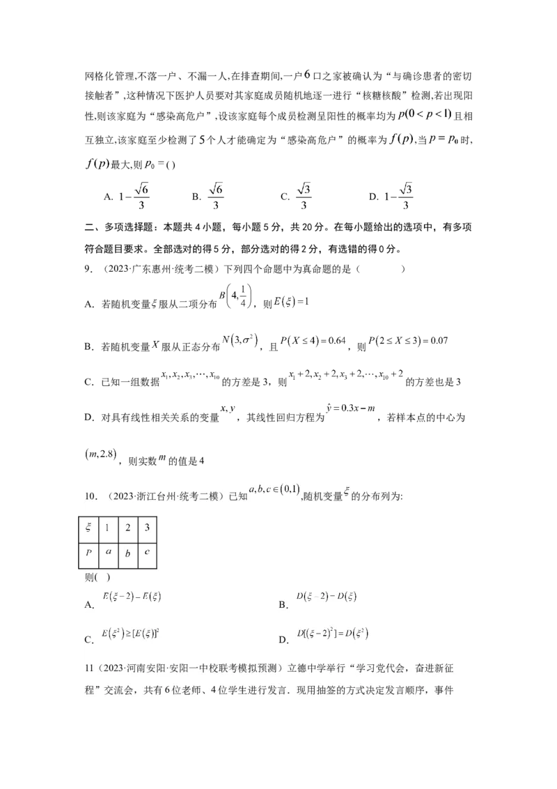 第十章概率、随机变量及其分布列-备战2024年高考数学专题测试模拟卷（新高考专用）（原题卷）_2024年新高考资料_3.2024专项复习_备战2024年高考数学专题测试模拟卷（新高考专用）
