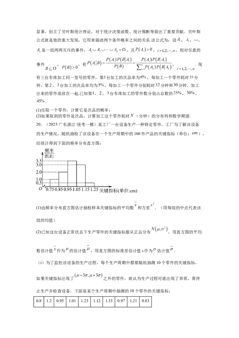 第十章概率、随机变量及其分布列-备战2024年高考数学专题测试模拟卷（新高考专用）（原题卷）_2024年新高考资料_3.2024专项复习_备战2024年高考数学专题测试模拟卷（新高考专用）
