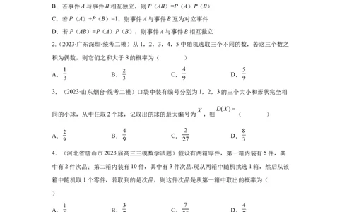 第十章概率、随机变量及其分布列-备战2024年高考数学专题测试模拟卷（新高考专用）（原题卷）_2024年新高考资料_3.2024专项复习_备战2024年高考数学专题测试模拟卷（新高考专用）