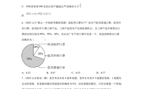 第十章概率、随机变量及其分布列-备战2024年高考数学专题测试模拟卷（新高考专用）（原题卷）_2024年新高考资料_3.2024专项复习_备战2024年高考数学专题测试模拟卷（新高考专用）