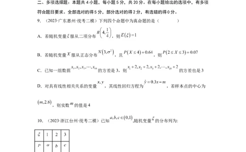 第十章概率、随机变量及其分布列-备战2024年高考数学专题测试模拟卷（新高考专用）（原题卷）_2024年新高考资料_3.2024专项复习_备战2024年高考数学专题测试模拟卷（新高考专用）
