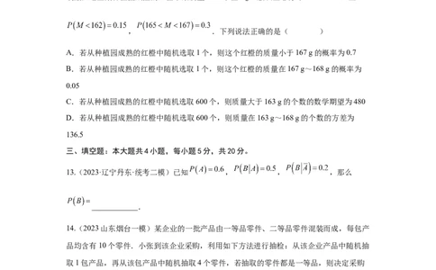 第十章概率、随机变量及其分布列-备战2024年高考数学专题测试模拟卷（新高考专用）（原题卷）_2024年新高考资料_3.2024专项复习_备战2024年高考数学专题测试模拟卷（新高考专用）