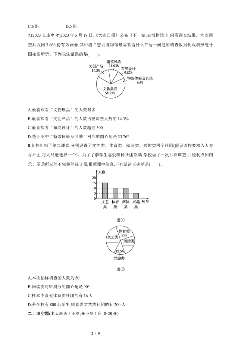 第6章　数据的收集与整理达标测试卷（含答案）北师大版（2024）数学七年级上册_北师大初中数学_7上-北师大版初中数学_7上-初中数学北师大（2024新版）持续更新_06习题试卷_单元测试