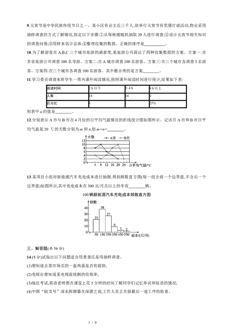 第6章　数据的收集与整理达标测试卷（含答案）北师大版（2024）数学七年级上册_北师大初中数学_7上-北师大版初中数学_7上-初中数学北师大（2024新版）持续更新_06习题试卷_单元测试
