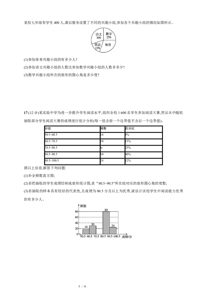 第6章　数据的收集与整理达标测试卷（含答案）北师大版（2024）数学七年级上册_北师大初中数学_7上-北师大版初中数学_7上-初中数学北师大（2024新版）持续更新_06习题试卷_单元测试