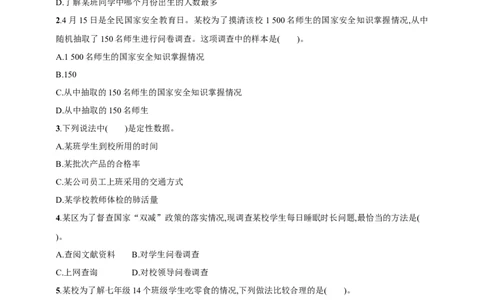 第6章　数据的收集与整理达标测试卷（含答案）北师大版（2024）数学七年级上册_北师大初中数学_7上-北师大版初中数学_7上-初中数学北师大（2024新版）持续更新_06习题试卷_单元测试