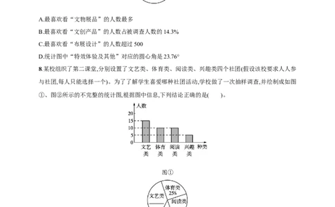第6章　数据的收集与整理达标测试卷（含答案）北师大版（2024）数学七年级上册_北师大初中数学_7上-北师大版初中数学_7上-初中数学北师大（2024新版）持续更新_06习题试卷_单元测试