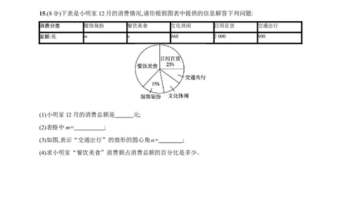 第6章　数据的收集与整理达标测试卷（含答案）北师大版（2024）数学七年级上册_北师大初中数学_7上-北师大版初中数学_7上-初中数学北师大（2024新版）持续更新_06习题试卷_单元测试