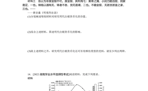 专题小练4_07高考历史_新高考复习资料_2023年新高考复习资料_2023《微专题&middot;小练习》&middot;历史&middot;新教材_2023《微专题&middot;小练习》&middot;历史&middot;新教材