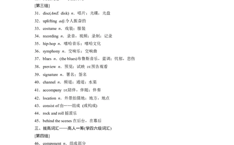 主题二　十一　影视、音乐等领域的概况及其发展_03高考英语_2025年新高考资料_一轮复习_2025高考大一轮复习讲义+课件（完结）_2025高考大一轮复习英语（外研版）_话题晨背_800