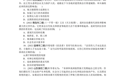 专题小练11_07高考历史_新高考复习资料_2023年新高考复习资料_2023《微专题&middot;小练习》&middot;历史&middot;新教材_2023《微专题&middot;小练习》&middot;历史&middot;新教材