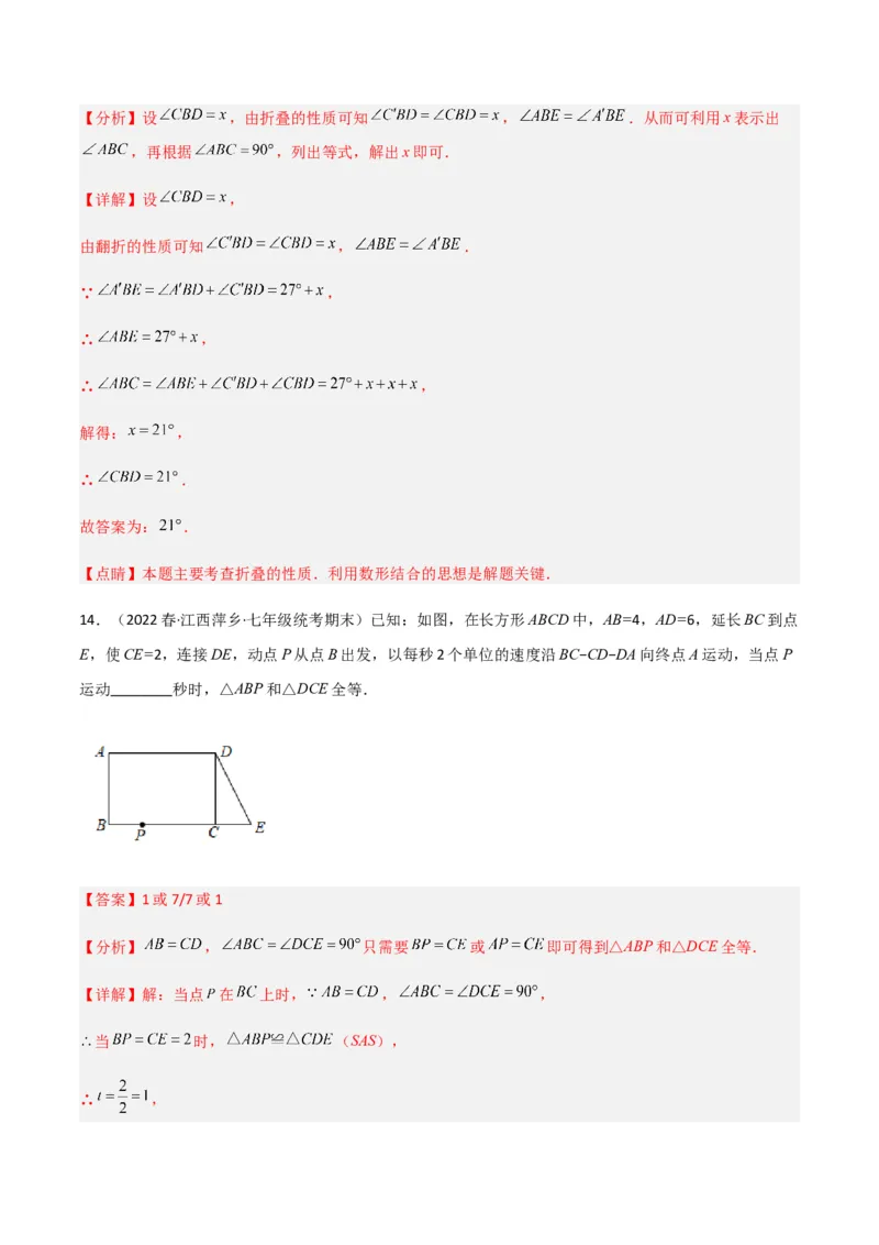 期末测试满分预测押题卷（A卷&middot;知识通关练）（解析版）_new_北师大初中数学_7下-北师大版初中数学_7下-初中数学北师大版（旧版）赠送_05习题试卷_4期末试卷
