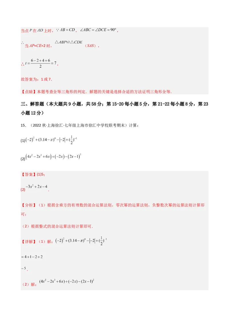 期末测试满分预测押题卷（A卷&middot;知识通关练）（解析版）_new_北师大初中数学_7下-北师大版初中数学_7下-初中数学北师大版（旧版）赠送_05习题试卷_4期末试卷