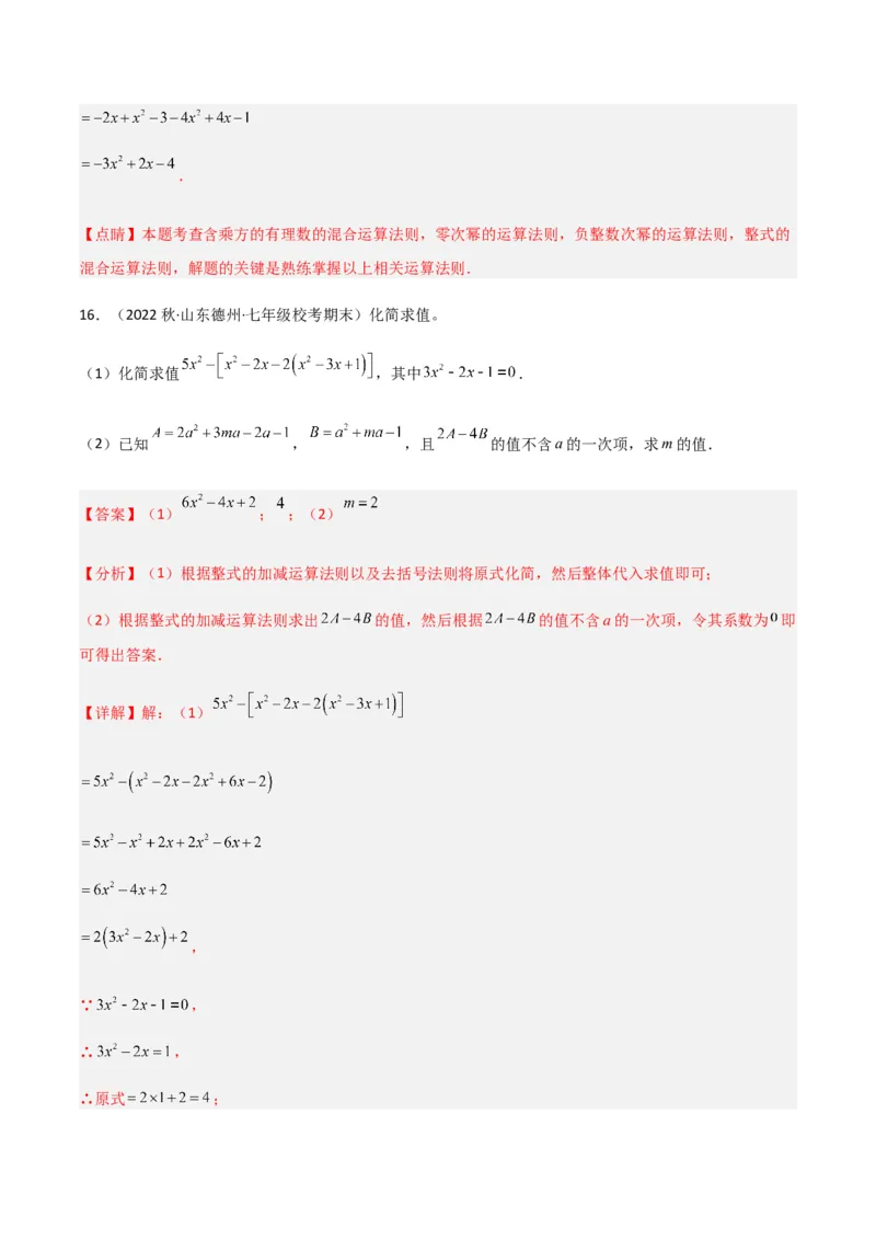 期末测试满分预测押题卷（A卷&middot;知识通关练）（解析版）_new_北师大初中数学_7下-北师大版初中数学_7下-初中数学北师大版（旧版）赠送_05习题试卷_4期末试卷