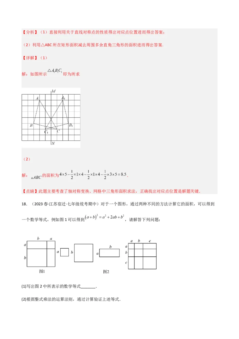 期末测试满分预测押题卷（A卷&middot;知识通关练）（解析版）_new_北师大初中数学_7下-北师大版初中数学_7下-初中数学北师大版（旧版）赠送_05习题试卷_4期末试卷