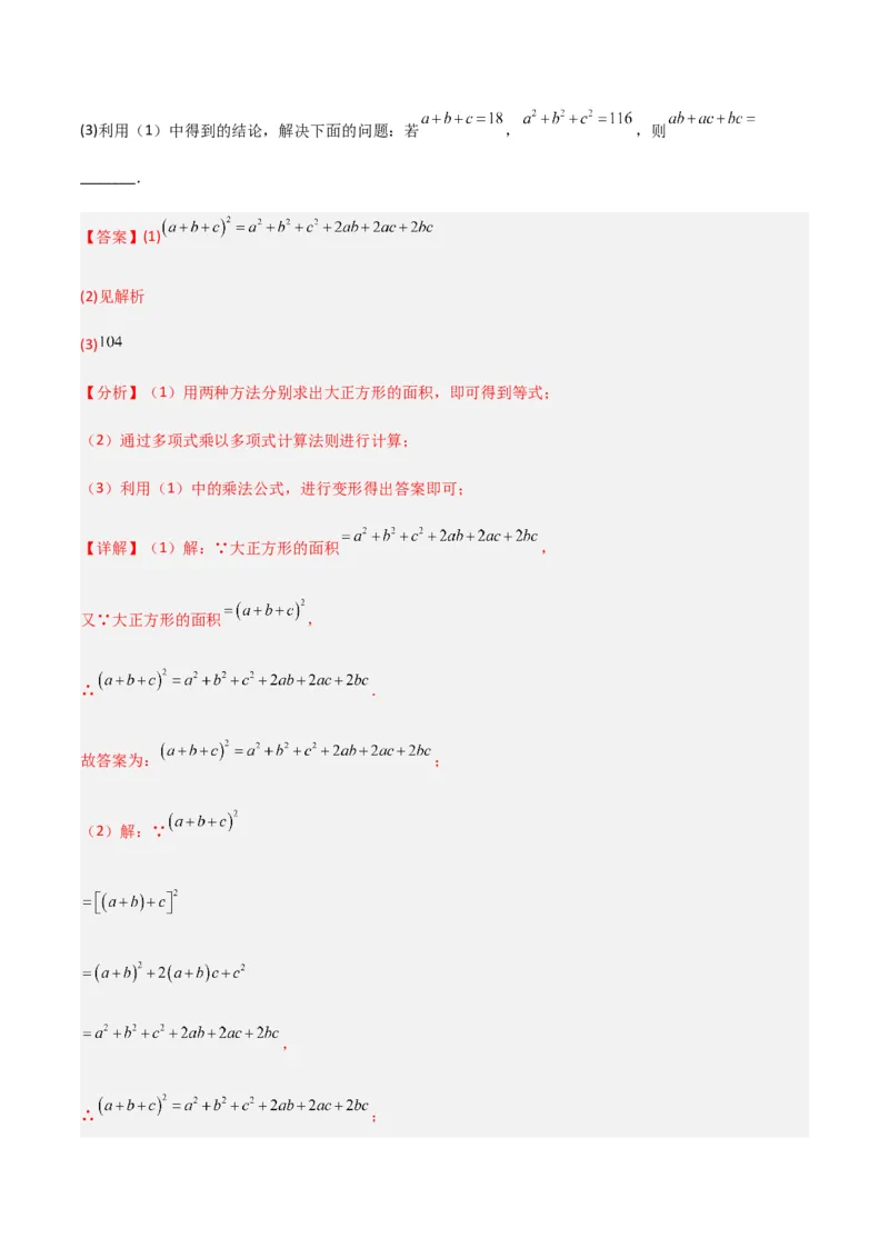 期末测试满分预测押题卷（A卷&middot;知识通关练）（解析版）_new_北师大初中数学_7下-北师大版初中数学_7下-初中数学北师大版（旧版）赠送_05习题试卷_4期末试卷