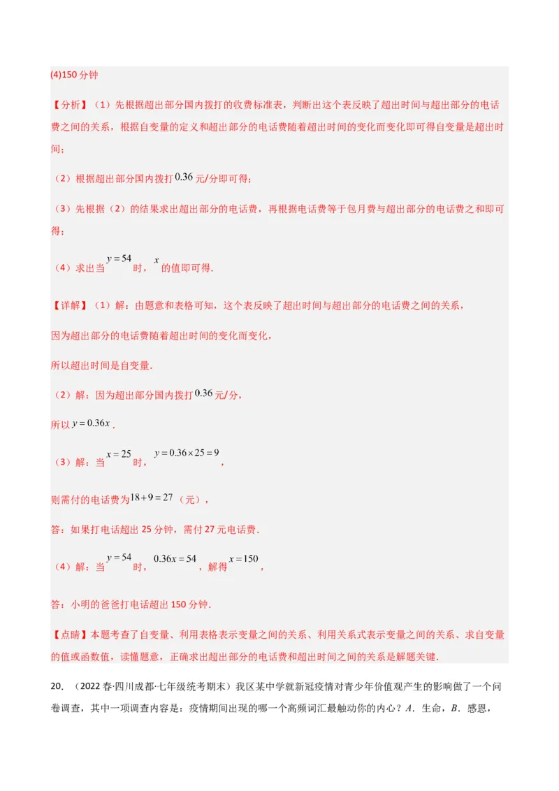 期末测试满分预测押题卷（A卷&middot;知识通关练）（解析版）_new_北师大初中数学_7下-北师大版初中数学_7下-初中数学北师大版（旧版）赠送_05习题试卷_4期末试卷