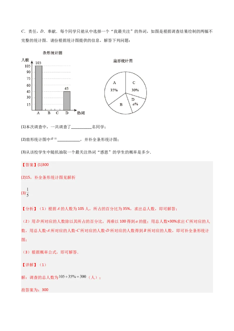 期末测试满分预测押题卷（A卷&middot;知识通关练）（解析版）_new_北师大初中数学_7下-北师大版初中数学_7下-初中数学北师大版（旧版）赠送_05习题试卷_4期末试卷