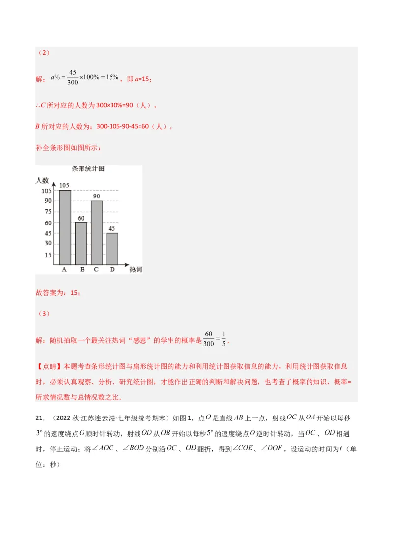 期末测试满分预测押题卷（A卷&middot;知识通关练）（解析版）_new_北师大初中数学_7下-北师大版初中数学_7下-初中数学北师大版（旧版）赠送_05习题试卷_4期末试卷