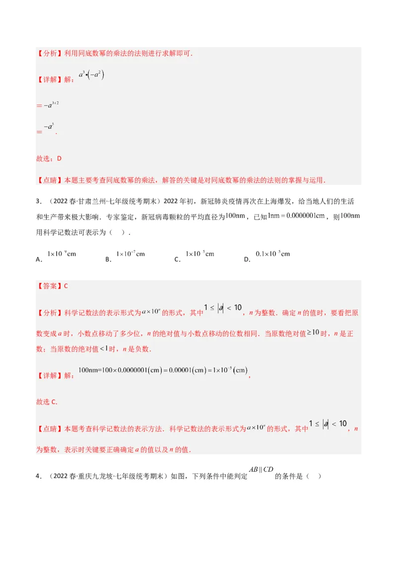 期末测试满分预测押题卷（A卷&middot;知识通关练）（解析版）_new_北师大初中数学_7下-北师大版初中数学_7下-初中数学北师大版（旧版）赠送_05习题试卷_4期末试卷