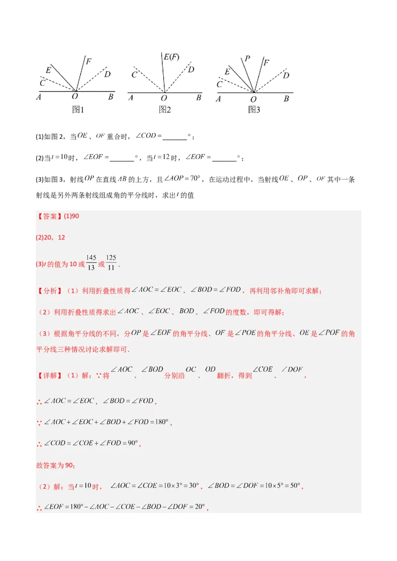 期末测试满分预测押题卷（A卷&middot;知识通关练）（解析版）_new_北师大初中数学_7下-北师大版初中数学_7下-初中数学北师大版（旧版）赠送_05习题试卷_4期末试卷