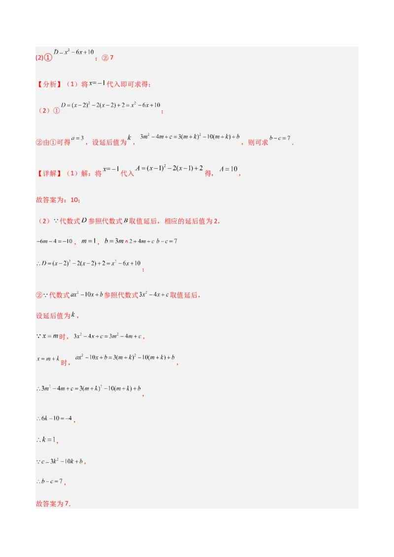 期末测试满分预测押题卷（A卷&middot;知识通关练）（解析版）_new_北师大初中数学_7下-北师大版初中数学_7下-初中数学北师大版（旧版）赠送_05习题试卷_4期末试卷