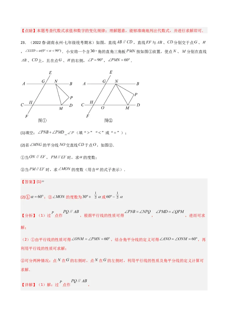 期末测试满分预测押题卷（A卷&middot;知识通关练）（解析版）_new_北师大初中数学_7下-北师大版初中数学_7下-初中数学北师大版（旧版）赠送_05习题试卷_4期末试卷