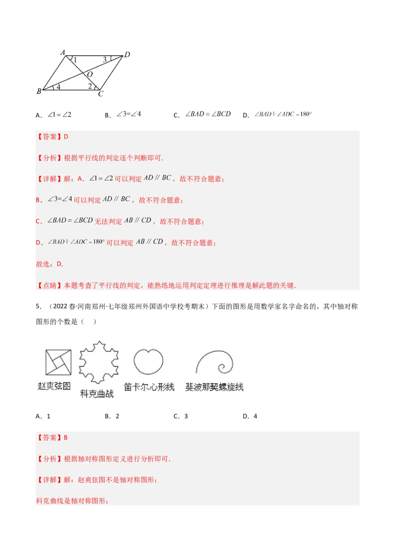 期末测试满分预测押题卷（A卷&middot;知识通关练）（解析版）_new_北师大初中数学_7下-北师大版初中数学_7下-初中数学北师大版（旧版）赠送_05习题试卷_4期末试卷