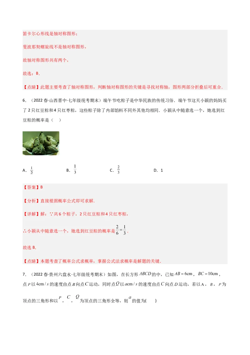 期末测试满分预测押题卷（A卷&middot;知识通关练）（解析版）_new_北师大初中数学_7下-北师大版初中数学_7下-初中数学北师大版（旧版）赠送_05习题试卷_4期末试卷