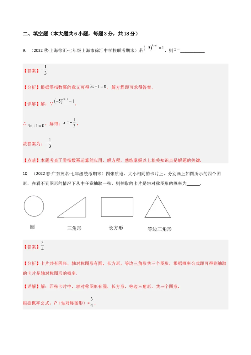 期末测试满分预测押题卷（A卷&middot;知识通关练）（解析版）_new_北师大初中数学_7下-北师大版初中数学_7下-初中数学北师大版（旧版）赠送_05习题试卷_4期末试卷