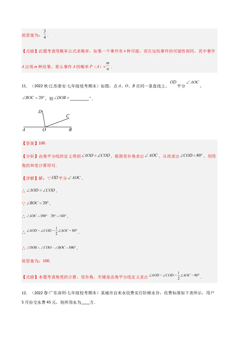 期末测试满分预测押题卷（A卷&middot;知识通关练）（解析版）_new_北师大初中数学_7下-北师大版初中数学_7下-初中数学北师大版（旧版）赠送_05习题试卷_4期末试卷