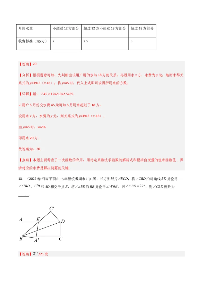 期末测试满分预测押题卷（A卷&middot;知识通关练）（解析版）_new_北师大初中数学_7下-北师大版初中数学_7下-初中数学北师大版（旧版）赠送_05习题试卷_4期末试卷