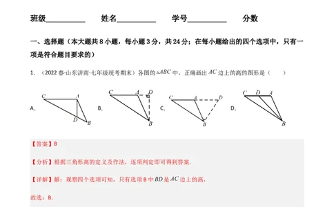 期末测试满分预测押题卷（A卷&middot;知识通关练）（解析版）_new_北师大初中数学_7下-北师大版初中数学_7下-初中数学北师大版（旧版）赠送_05习题试卷_4期末试卷