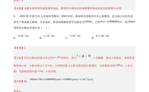 期末测试满分预测押题卷（A卷&middot;知识通关练）（解析版）_new_北师大初中数学_7下-北师大版初中数学_7下-初中数学北师大版（旧版）赠送_05习题试卷_4期末试卷