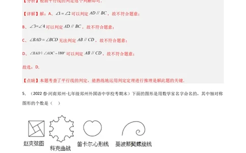 期末测试满分预测押题卷（A卷&middot;知识通关练）（解析版）_new_北师大初中数学_7下-北师大版初中数学_7下-初中数学北师大版（旧版）赠送_05习题试卷_4期末试卷