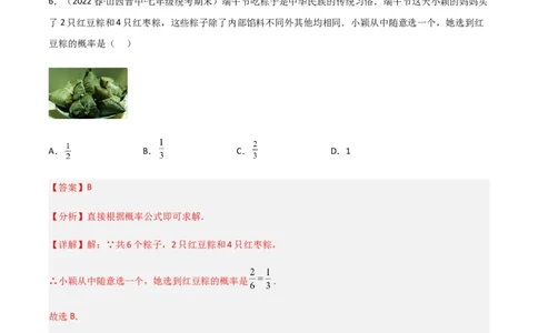 期末测试满分预测押题卷（A卷&middot;知识通关练）（解析版）_new_北师大初中数学_7下-北师大版初中数学_7下-初中数学北师大版（旧版）赠送_05习题试卷_4期末试卷